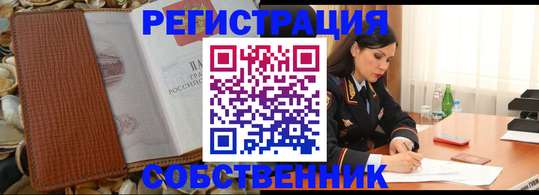 прописка регистрация в Светлограде