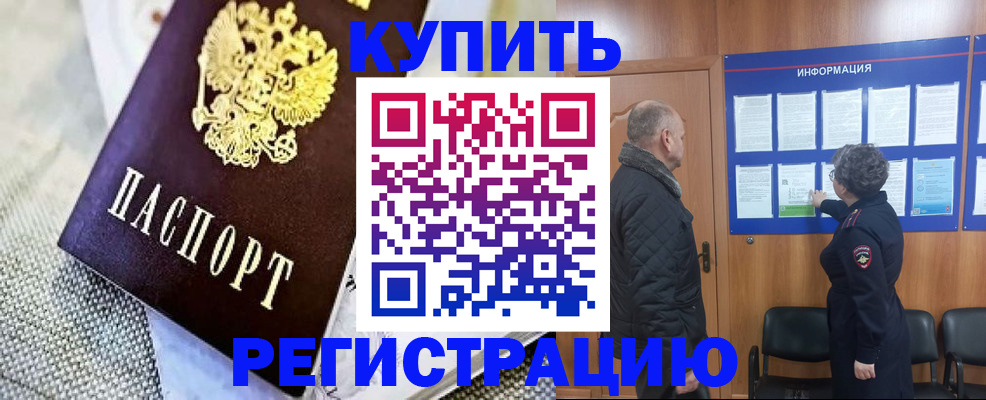 временная регистрация недорого в Светлограде