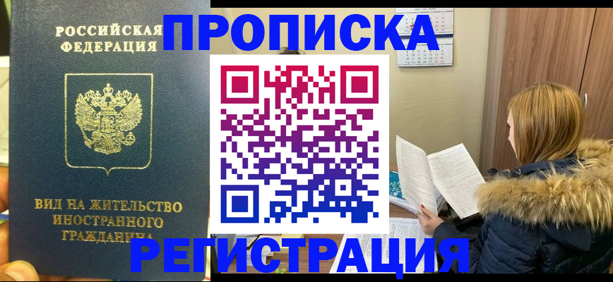 временная регистрация для школы в Светлограде