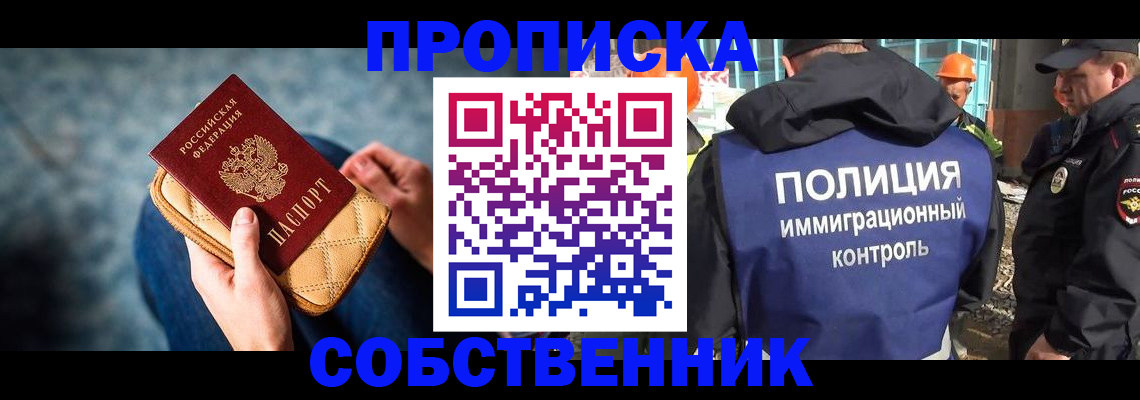 временная регистрация законно в Светлограде