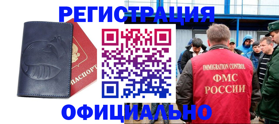 временная регистрация для всех в Светлограде