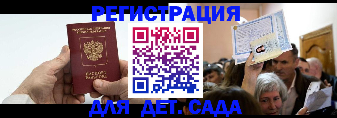 временная регистрация гарантия в Светлограде