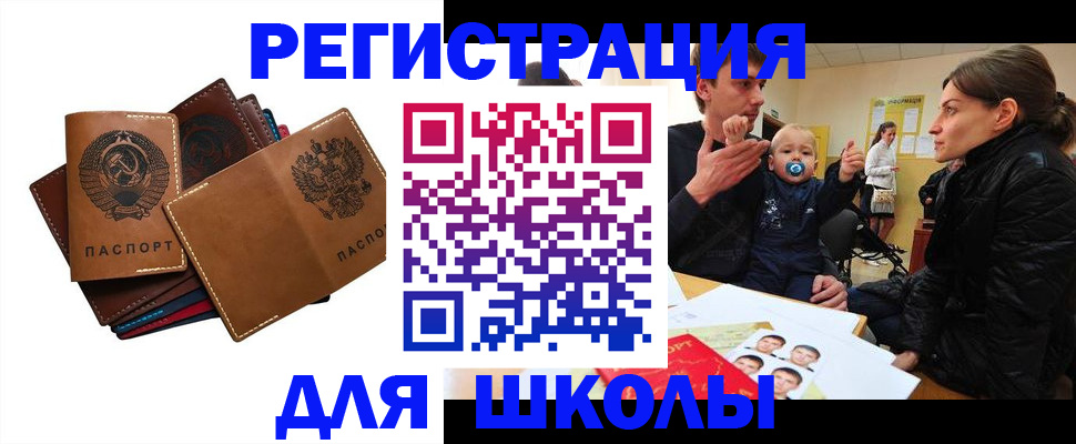 прописка ребенка в Светлограде